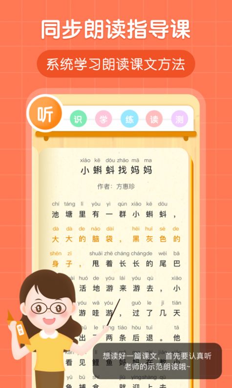 朗朗书声app安卓版 截图2