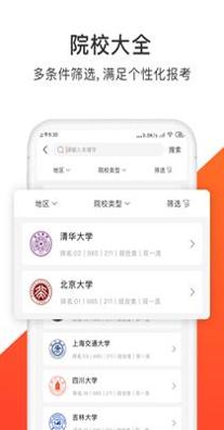 高考志愿指导君截图0