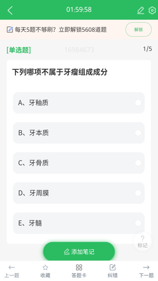 上学吧口腔执业医师题库app官方版 截图0