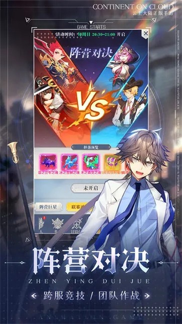 云上大陆公测版截图1