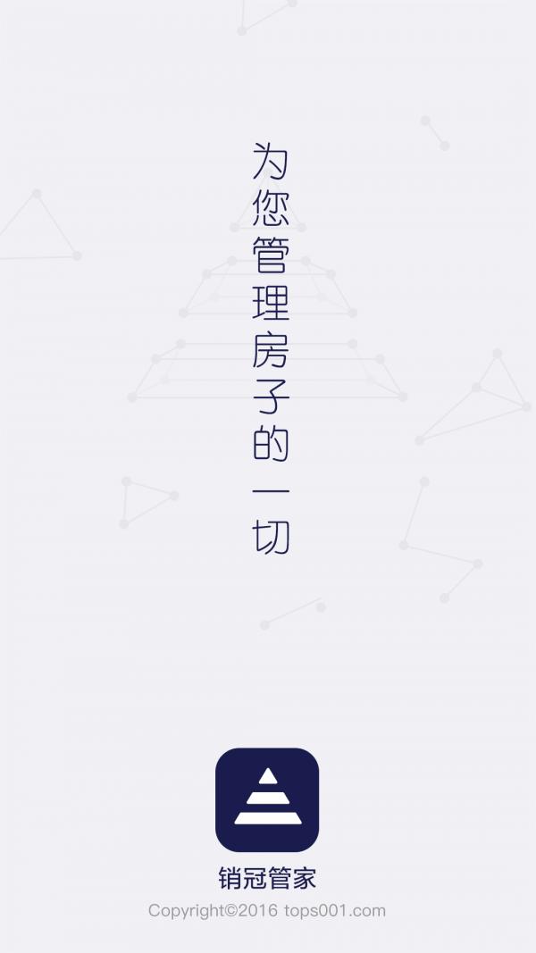 销冠管家