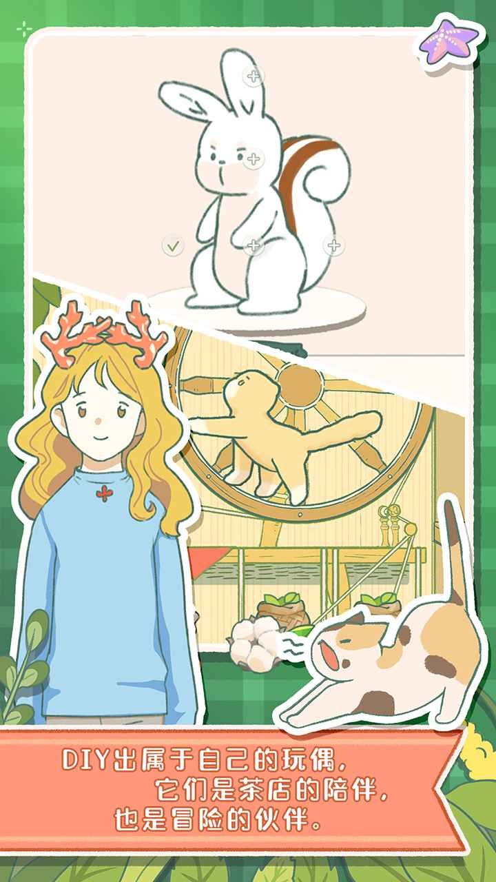 寄心茶屋无限金币版截图3