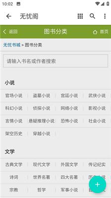 无忧阁小说