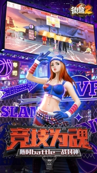 街篮2ios版 v3.1.5