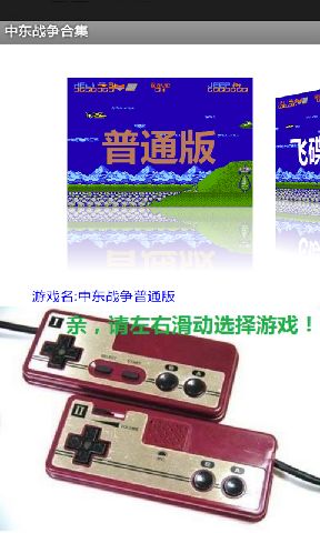 中东战争（悟饭）截图1