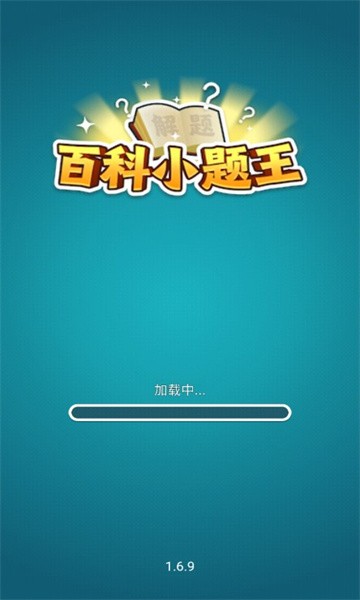 百科小题王红包版截图1
