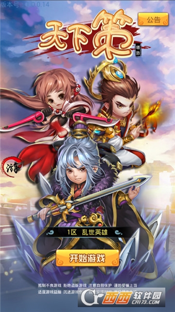天下策截图0