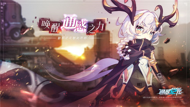 通感纪元测试版