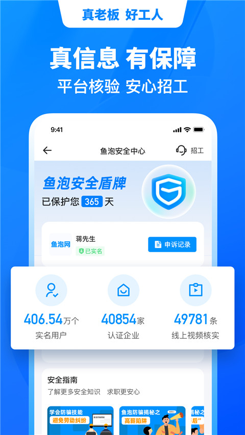 鱼泡网招工人app