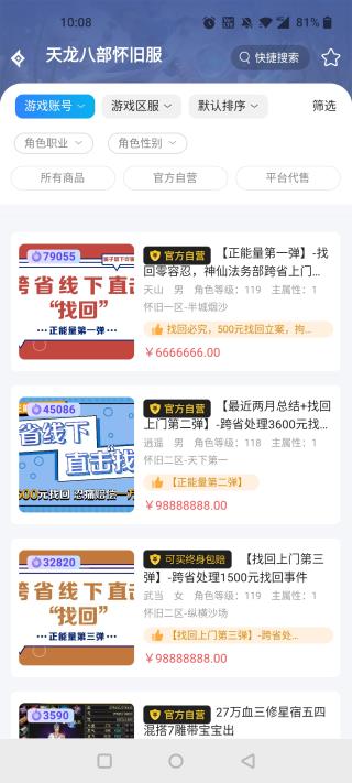 神仙交易平台 v1.0.6