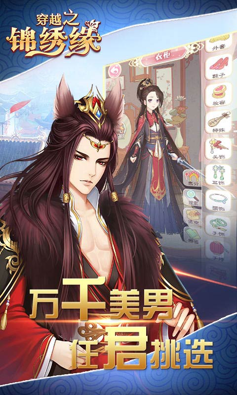 穿越之锦绣缘 v33.0