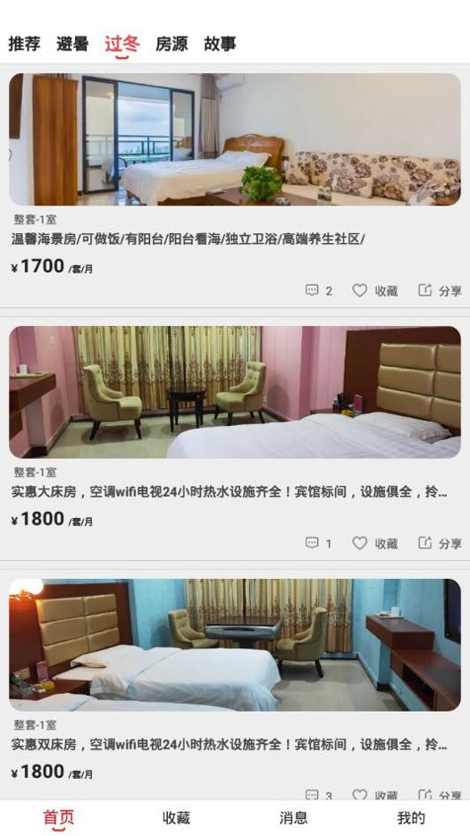 乡导旅居租房截图0