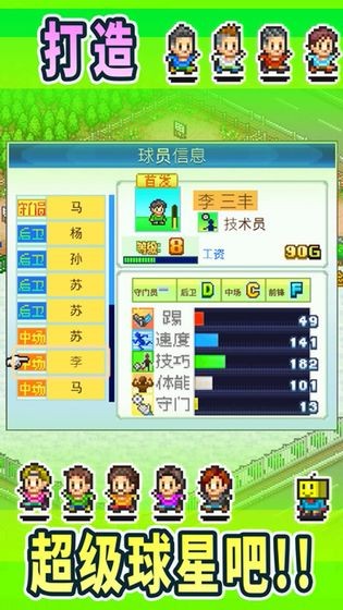 冠军足球物语1  v1.23.20