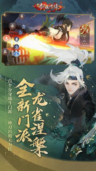 新剑侠情缘截图2