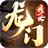 龙门传世