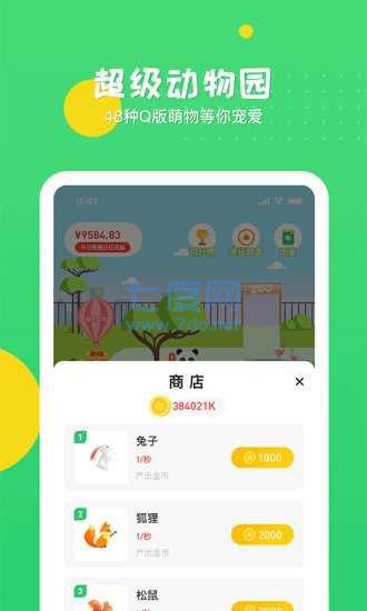 冲呀熊猫红包版截图1
