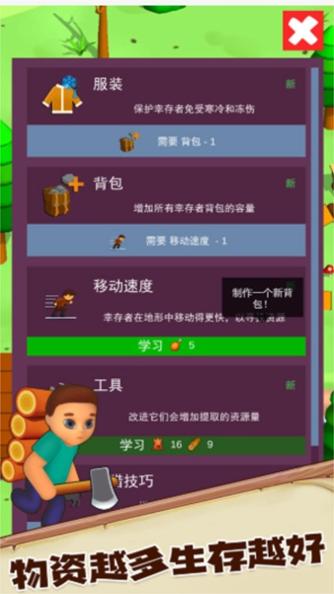荒野求生大作战截图2