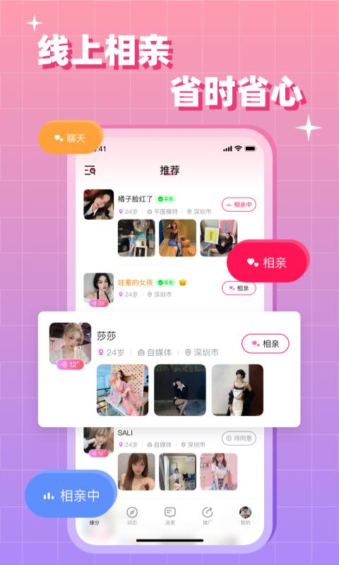 快相亲交友截图2