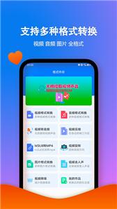 格式作坊免费版截图0