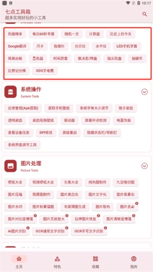 七点工具箱免费版
