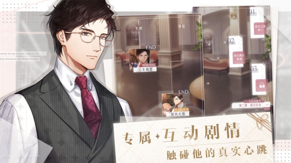 腾讯光与夜之恋截图2