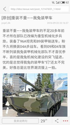 铁血军事截图2