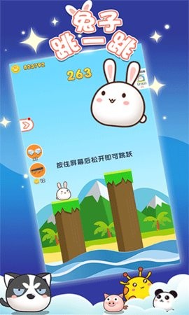 兔子跳一跳极速版截图2