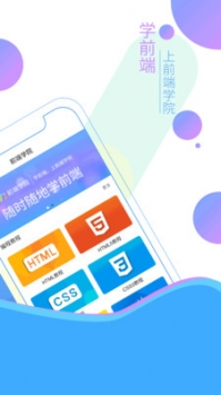 前端学院截图3