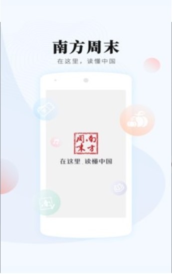 南方周末截图1