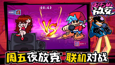周五夜放克 联机版截图3