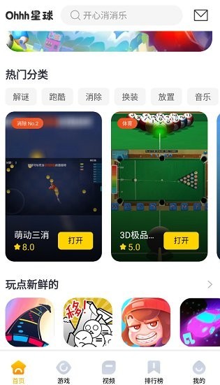 ohhh星球截图2