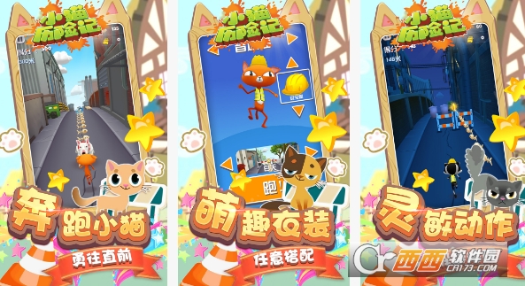 小猫历险记