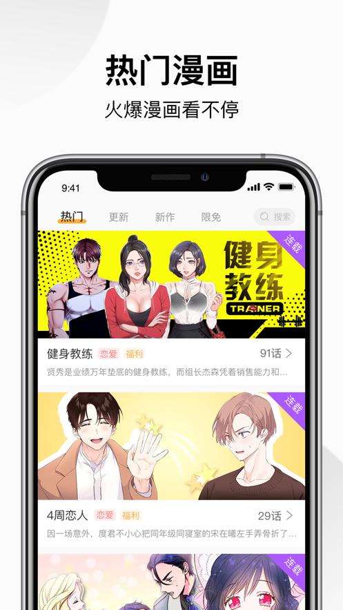 狸番漫画截图2