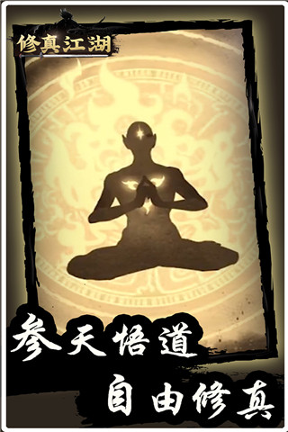修真江湖vivo版截图0