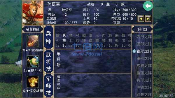 三国群英传西游记