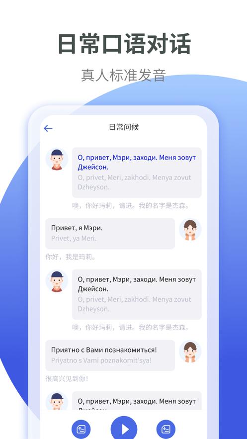 俄语学习  v1.5.5