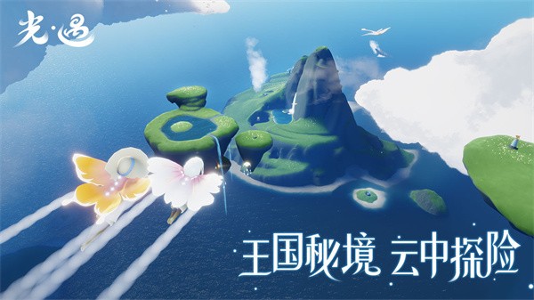 光遇国际服截图1