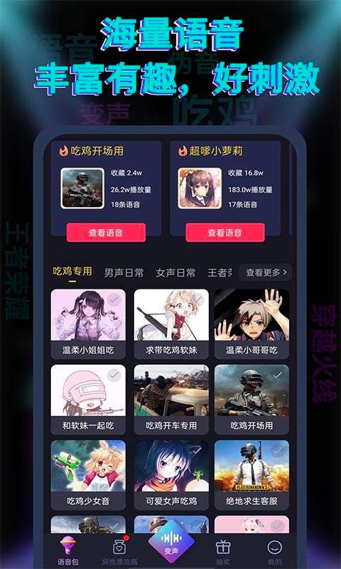 果果变声器截图0