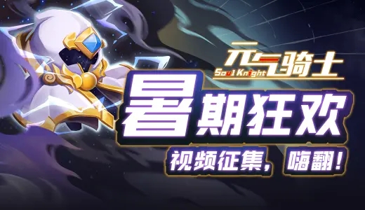 元气骑士下载