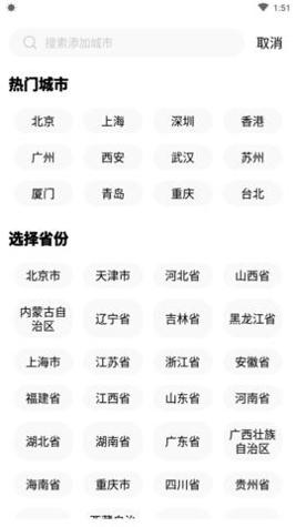 看天气截图1
