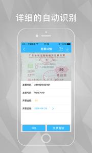 发票扫描宝截图2