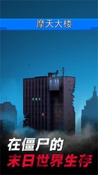 僵尸孤勇者  v1.0.1