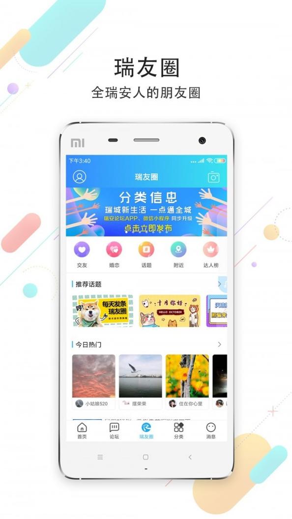 瑞安论坛最新版截图1