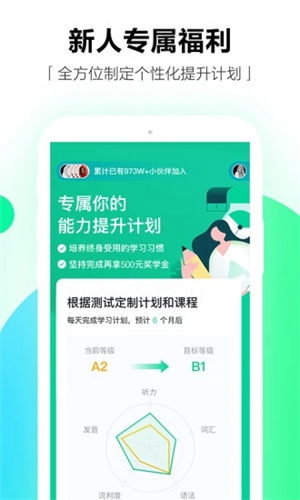 开言英语APP最新版截图2