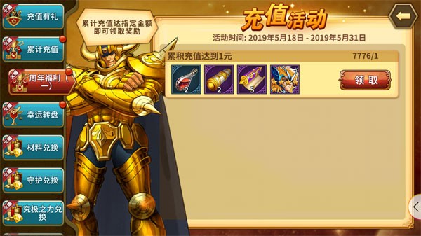 圣斗士福利版截图0