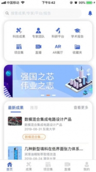 成果头条截图2