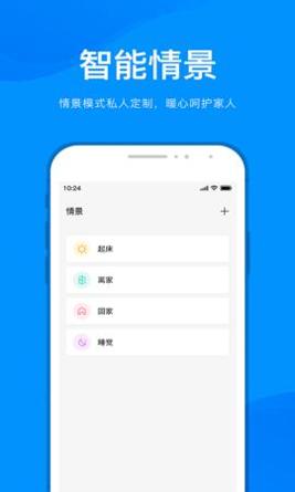 敏智家截图1