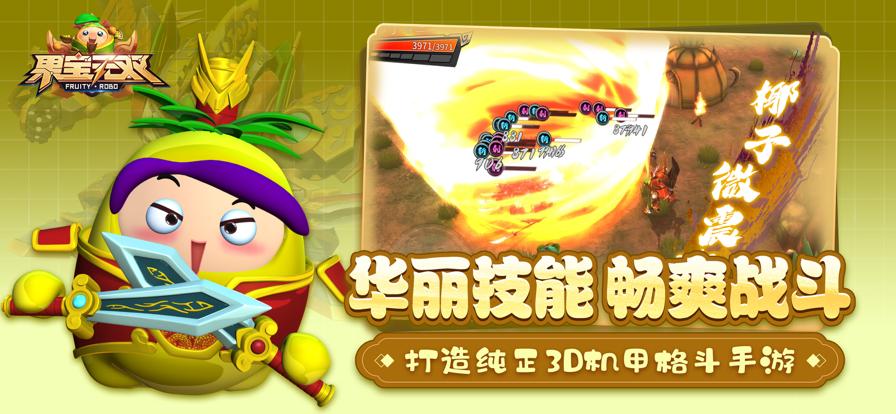 果宝无双正版截图3