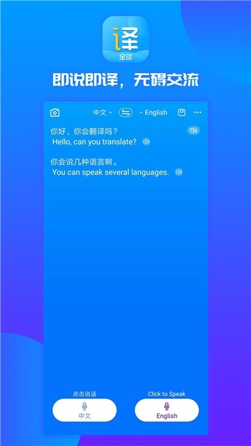实时翻译王 版本：v1.0.0