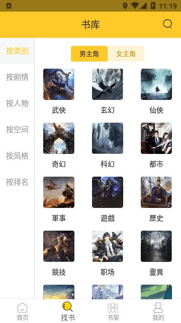 无敌小说截图0